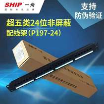 Original ship SHIP super five class 24 port patch panel P197-24