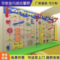 Indoor rock climbing wall Childrens Home family early education climbing wall kindergarten physical fitness Hall climbing frame training equipment