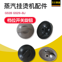 Bell Ryder steam hot machine accessories GS28 GS29-BJ gear switch knob adjustment knob knob knob