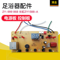 Yongjin Shunyi foot bath foot basin accessories ZY-999 868 power board control board main circuit board