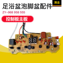 Yongjin Benbo foot bath tub Foot bath accessories ZY-968 958 555 power board control board motherboard