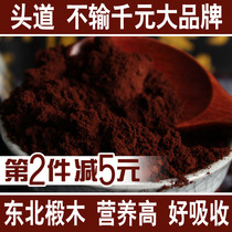 Ganoderma lucidum spore powder Changbai Mountain Head Road Northeast China Baswood Base San Yuan Lin 2 pieces minus 5 yuan