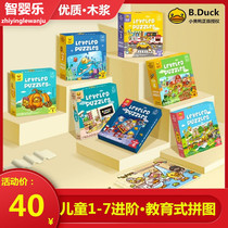 B Duck little yellow Duck puzzle children 1-7 years old treasure into ladder shape pattern cognitive hands-on educational toy