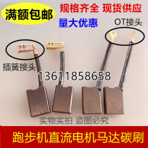 Treadmill motor carbon brush 7 8 10*14 16*17 * 20MM DC Motor Motor copper graphite brush carbon brush