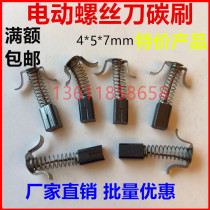 Electric screwdriver carbon brush 4X5X7 odd power speed Brush electric batch carbon brush grinder spring carbon brush