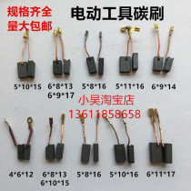 Carbon brush brush power tool spring universal motor angle grinder electric drill hammer cutting machine grinder various models