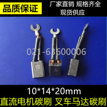 Motor motor carbon brush electric forklift forklift truck carbon brush starter motor brush 10*14*20 10*16 10*20