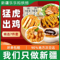 LTTE (chicken) annual goods selection package 7 pieces of chicken steak red sugar pan helmets rice flower milky steamed buns