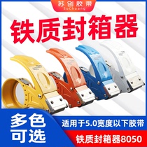 Su Chuang iron sealer 8050 5 0cm below the width is available