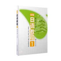 New Japanese Language Tutorial 1 (3rd Edition Free MP3 CD) Japanese Language Textbook Introduction to Japanese