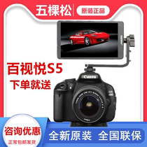 Bai Shi Yue S5 HD 4K5 5 inch photographic camera monitor HDMI SLR micro single stabilizer narrow side small monitor