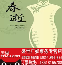 Drama Nine people The Spring of the Spring National Grand Theatre Spring Deceased Show Tickets for tickets