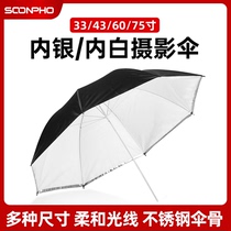 Su Ben 33 43 60 75-inch photographic umbrella outside the black inner white reflective umbrella large studio photographic umbrella