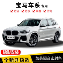 BMW X3X1X5X2X4X6X7ix1 3 5 7 series special car door sealing strip sound insulation modification noise reduction and dustproof