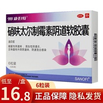 999 Kangfute Nifuratel Nifurin Vaginal Soft Capsules Gynecological Drugs Trichomonas Yin Inflammatory Drugs