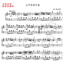 Mozart Turkish March K331 Third Movement Piano Solo Score (with performance analysis)