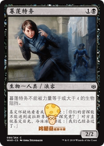 Wanzhi MTG Spark War WAR Twilight Special Duskmantle Operative