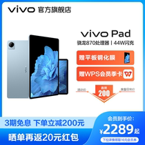 2022 new vivo Pad tablet 8G big memory intelligent student internet class study office painting game eye protection vivo mobile phone official flagship shop Xiao Long 870