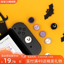 Idea Nintendo switch Ghost Rocker Hat ns Silicone Protection Set Lite Handle Key Hat OLD Accessories