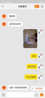 店家的态度真是差到极点了，我只是问问码数是不是发错了，然后居然得到了这样的态度和回复，我也不差这几十块钱，但是对消费者最起码的尊重得有吧，我为了这30块钱听不这么说我啊，衣服不退不换都行，但是最起码的尊重有没有？