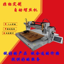 Before playing after taking the automatic screw machine adsorption type air blowing type double-headed Panasonic PLC system control non-standard customization
