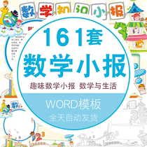 Fun mathematics and life elementary school students A3A4word template handwritten newspaper electronic template tabloid material