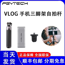PGYTECH action camera vlog mobile phone tripod selfie stick handheld bracket Apple Xiaomi Huawei tripod selfie stick integrated universal interface cold shoe mouth expansion