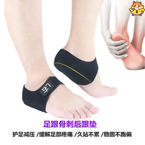 Plantar fasciitis insole Heel pain insole soft bone spur Silicone heel pad Shock absorption decompression Heel pain soft