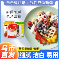 Xinjiang Lele Ma powdered sugar frosting Shukerman 250g fine granulated sugar Household bread cake cookies special frosting powder