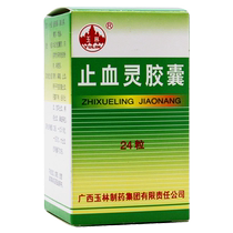 Yulin Xingling Capsules 0 5*24 boxes box uterine fibroids bleeding menstrual bleeding bleeding hemorrhoids bleeding rx