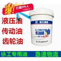 Xu works shovel car engine oil raw plant 18L 8 Number of transmission oil hm46 Number of hydraulic oil gearbox gear oil