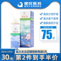 Fang Chen Pengbijing nasal washing device children allergic rhinitis spray physiological seawater nasal care solution dry nose