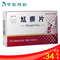As low as 34 boxes)Cangsong tea Pi tablets 0 5g*48 boxes Rheumatoid arthritis liver and kidney joint pain