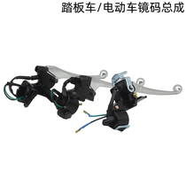 Pedal Electric Motorcycle Mirror Code Assembly Small Princess WH100T 125 Joy Joy Mirror Seat Brake Handle