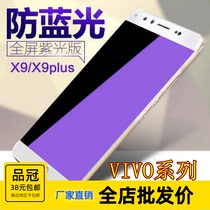 Wholesale ViVO X20plus X21S X21S X9plusY67Y66 Y71 Y71 Soft Edge Blu-ray Full Screen Steel Film