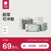 Babycare official flagship store wet toilet paper wipes ass baby adult can use sterilized wet toilet paper 40 pump*8
