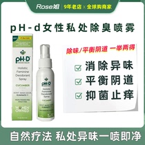 American pH-D Feminine female private parts deodorant spray vaginal balance acid and alkali natural antibacterial fresh