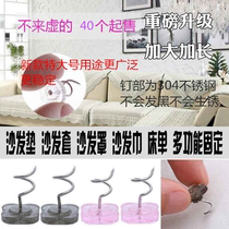 Sofa cushion holder Household twist nail Sofa cover towel Invisible safety anti-run anti-chaos buckle Bed sheet anti -