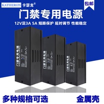 Kasser Longmen door lock special power supply 12V5A power supply controller 12V3A access control transformer Building door lock power supply