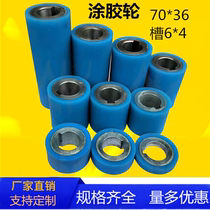 Direct sales of woodworking machinery covering machine accessories key slot glue wheel feeding pressure wheel high temperature resistance not degumming can be customized 70