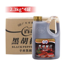 Thyme Black Pepper Juice 2 3kg * 4 bottles of black pepper sauce Sauce Pasta with Pizza Roast Sauce