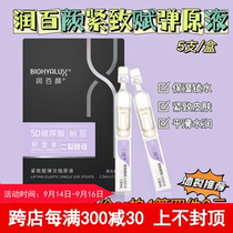 Huaxi Biological Runbai Yan Tighten Hyaluronic Acid Liquid Bottle Replenishment Moisturizing Serum Mycolic Fluid 5 Branch