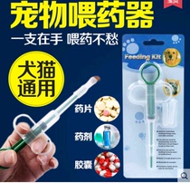 Pet feeder needle tube feeding stick cat dog dog Universal Medicine Medicine Capsule comfort single