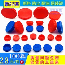 Threaded internal plug screw screw hole plug plastic inner plug dust cover plug cover plastic plug