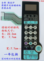 Galanz G80D23CNL-A9 G80F23CN1L-SD G80F23CN2L-A9(S0) microwave oven panel
