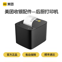 Meituan Dianping Cash Register All-in-One Machine Automatic Cutter Function 80mm Net Entrance Kitchen Printer Restaurant Hot Pot Restaurant Fast Food Snacks Takeaway Ticket Print Kitchen Ticket Thermal Printer