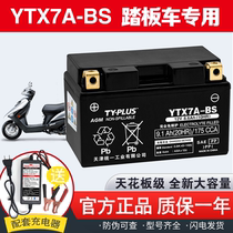 YTX7A-BS pedal motorcycle battery 12V universal applicable luxury Suzuki UY VM USR125 Fukuki 100