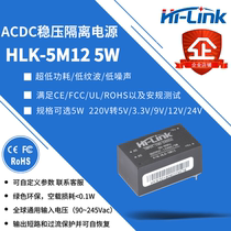 Hot pin switching power supply AC-DC low ripple 220V to 12V5W smart home module HLK-5M12