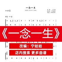 A Life D-tone solo Guzheng Pu Ning teacher version Guzheng music score network electronic file automatic delivery