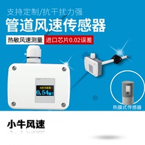 Small Bull Strap Display Piping Wind Speed Sensor Transmitter Piping Anemometer High Precision Thermo-Sensitive Large Range Customisation